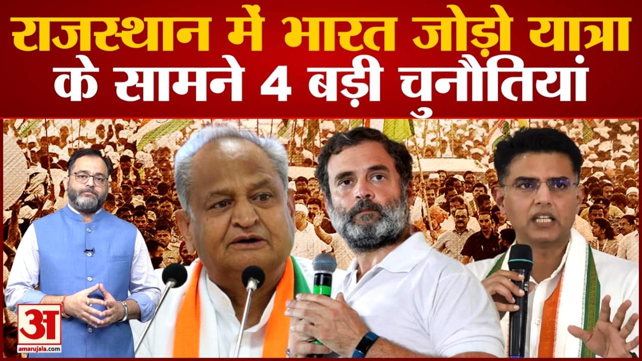 भारत जोड़ो यात्रा