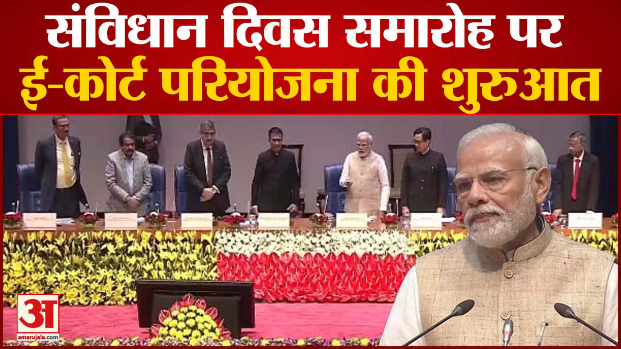 संविधान दिवस