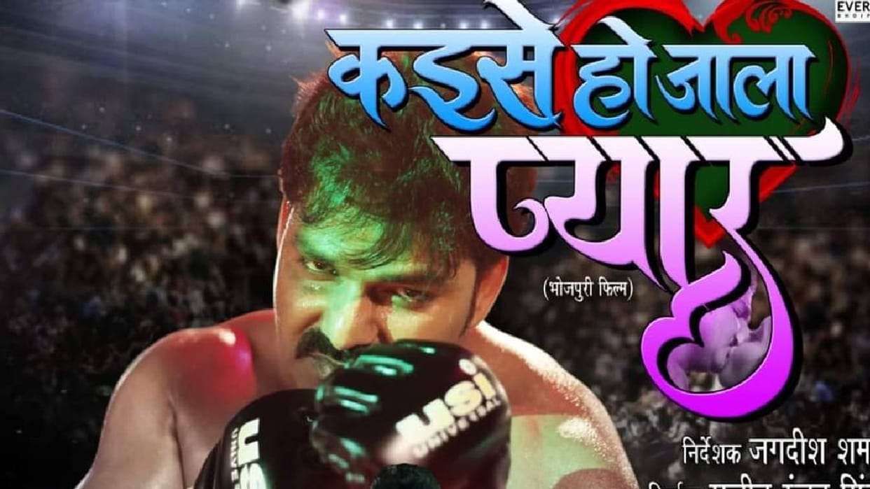 Actor Pawan Singh and Kajal Raghwani Upcoming Bhojpuri Movie Kaise Ho Jala Pyar Trailer Out See Video