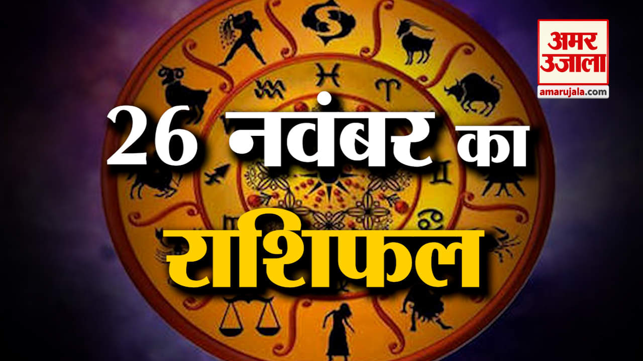 राशिफल