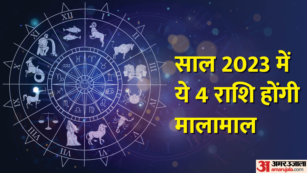 Horoscope Prediction 2023 Lucky Zodiac Signs In Money 2023 Kumbh Vrischik Tula Singh Rashi In Hindi