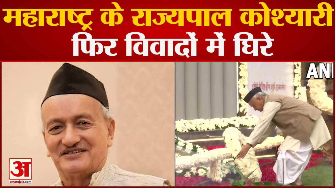 महाराष्ट्र के राज्यपाल कोश्यारी फिर विवादों में घिरे चप्पल पहनकर दी शहीदों को श्रद्धांजलि