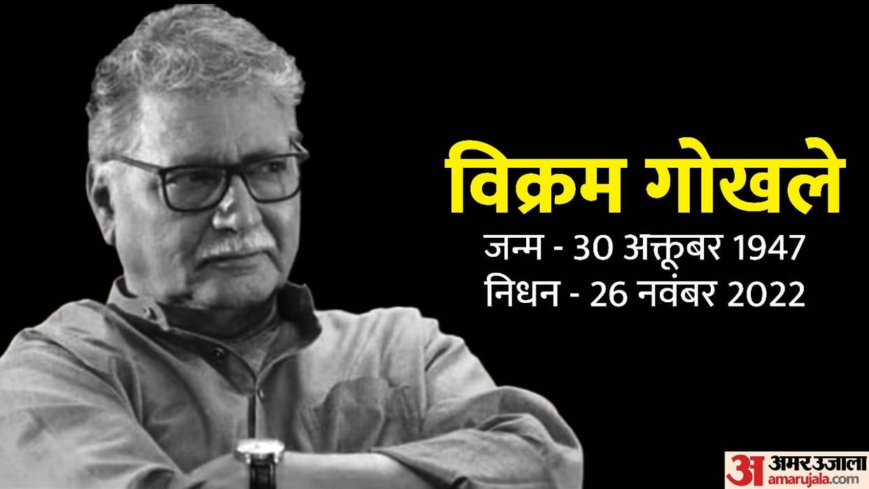 Hum Dil De Chuke Sanam actor Vikram Gokhale passes away