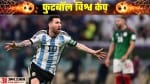लियोनल मेसी