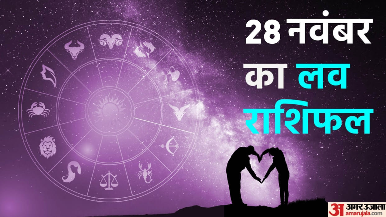 Aaj Ka Love Rashifal 28 November 2023 Love Horoscope Today Dainik Love Rashifal