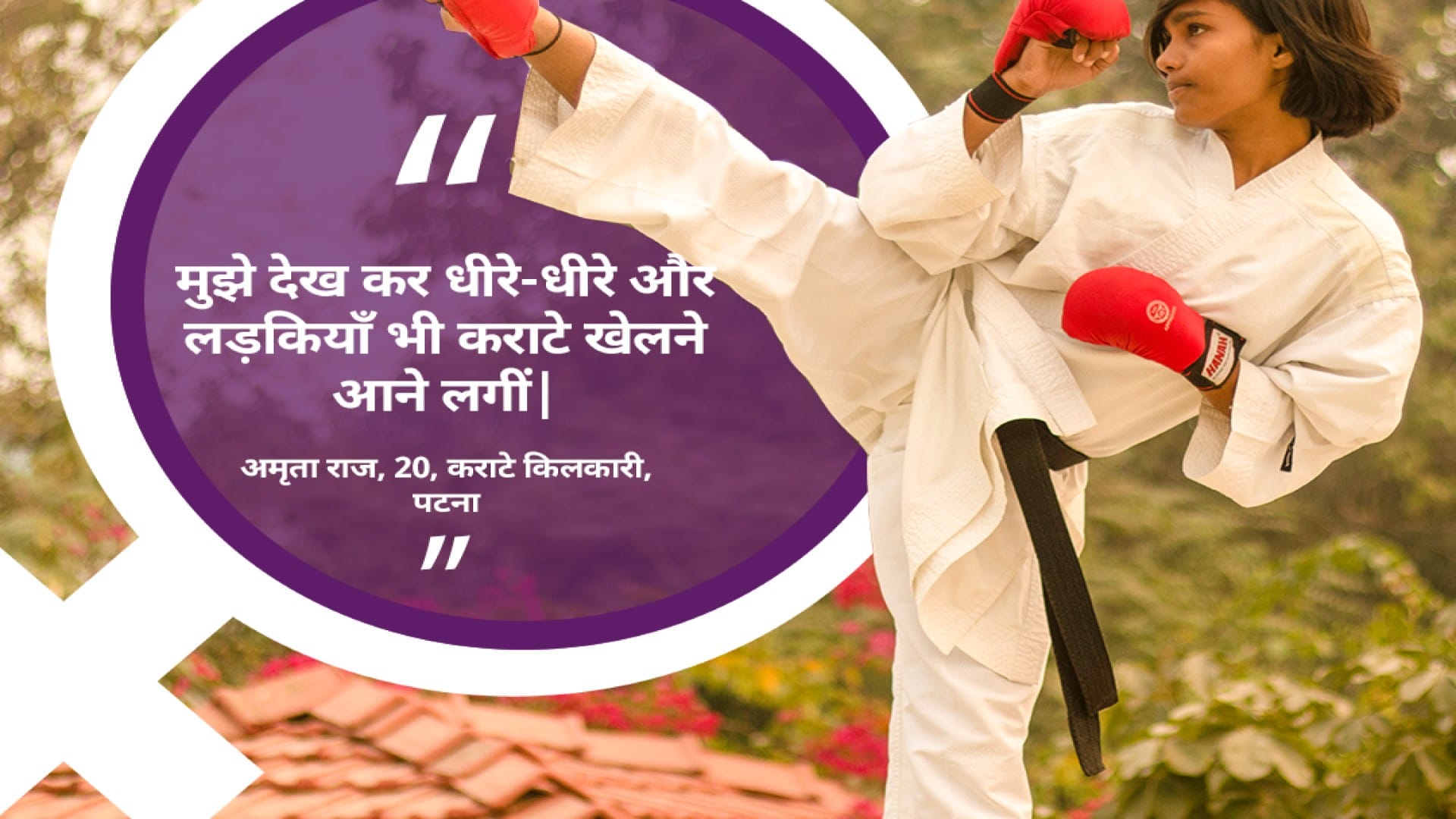 बिहार की अमृता राज