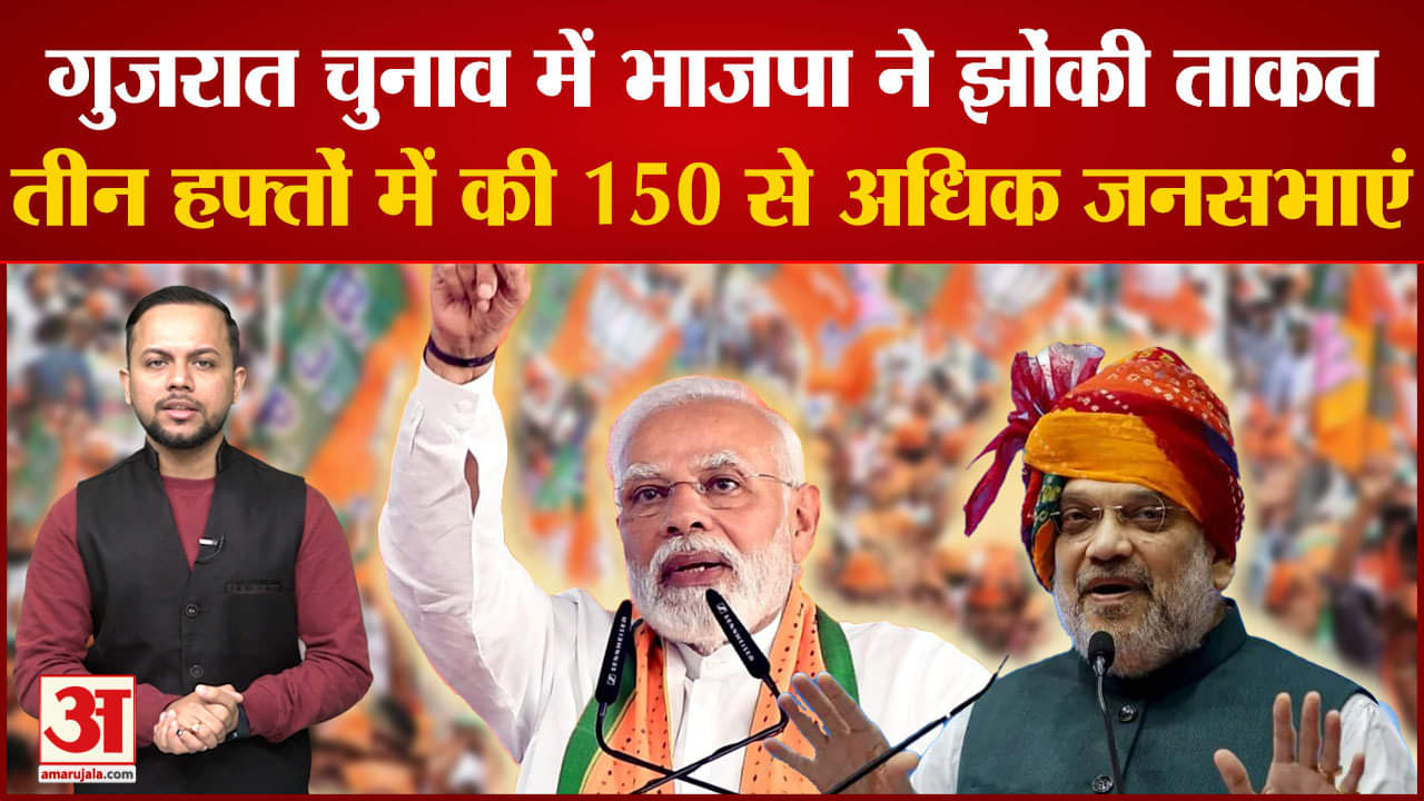 गुजरात चुनाव 2022