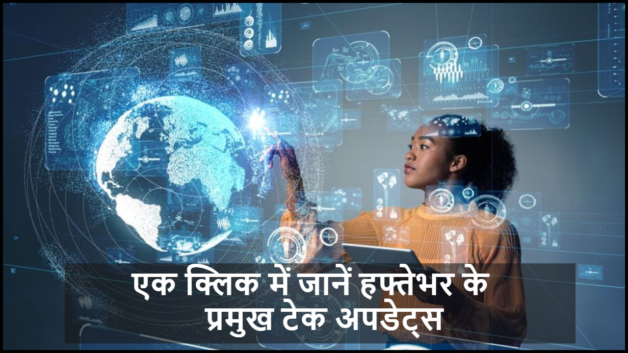 Weekly Tech Wrap: आईफोन में 5G नेटवर्क से लेकर ट्विटर डाउन तक, जानें इस हफ्ते की टेक अपडेट्स Weekly Tech Update From 5G network in iPhone to Twitter down tech updates of the Week