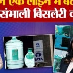 बिसलेरी