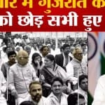 गुजरात विधानसभा चुनाव 2022
