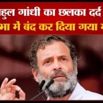 राहुल गांधी