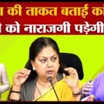 वसुंधरा राजे
