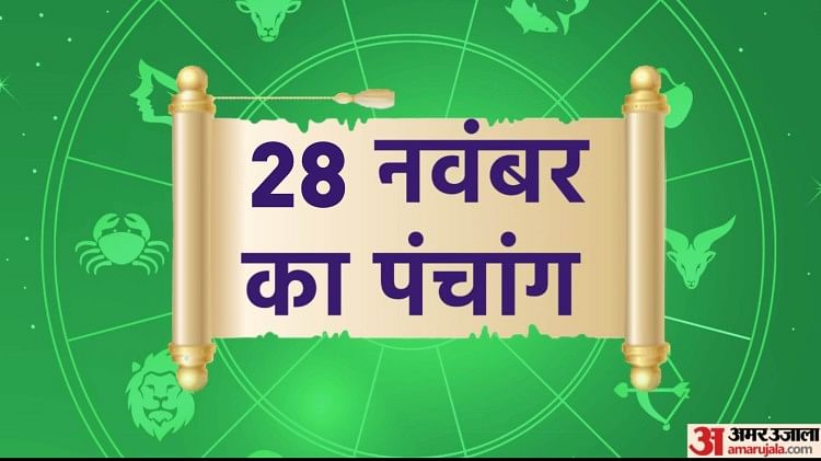 Aaj Ka Panchang Tithi Today 28 November 2022 Hindu Calendar Date Today 