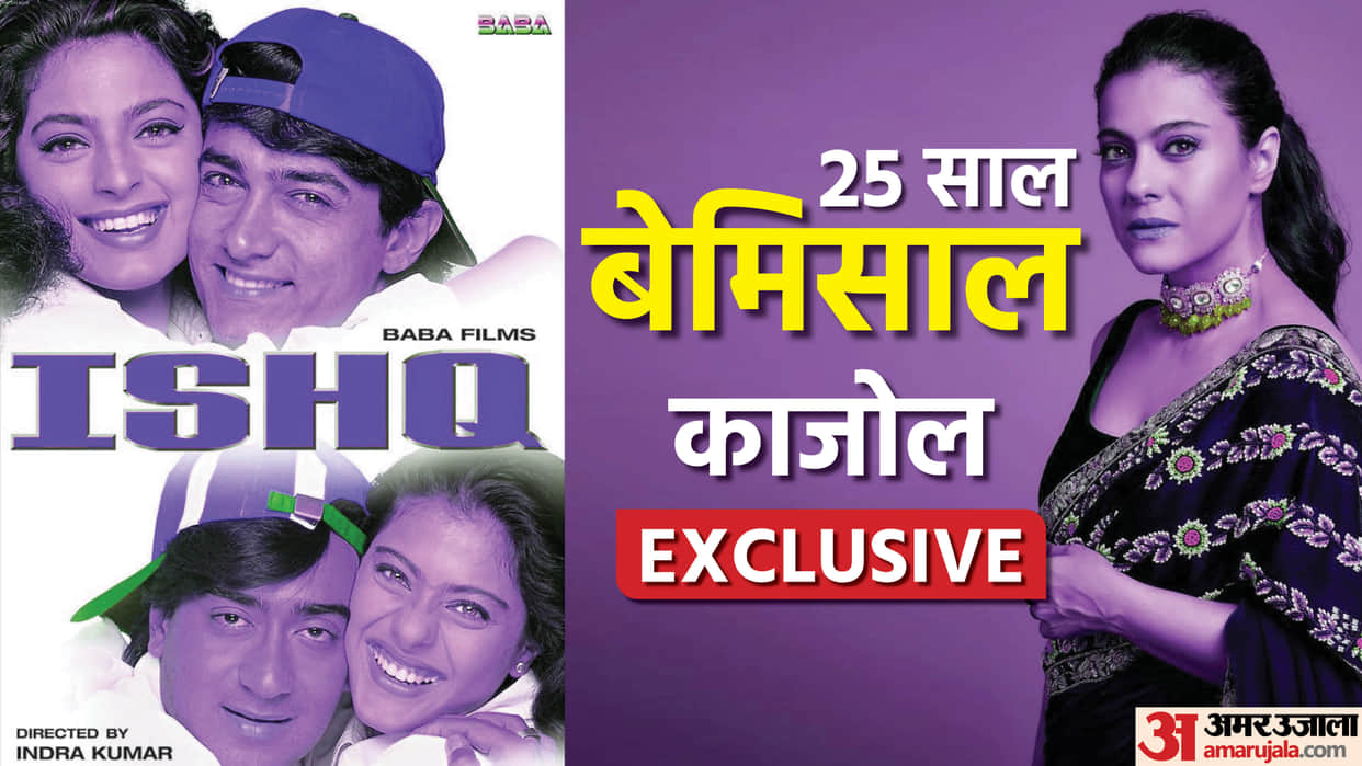 25 Years Of Ishq bioscope with Pankaj Shukla Aamir Khan Juhi Chawla Kajol Ajay Devgn Indra Kumar