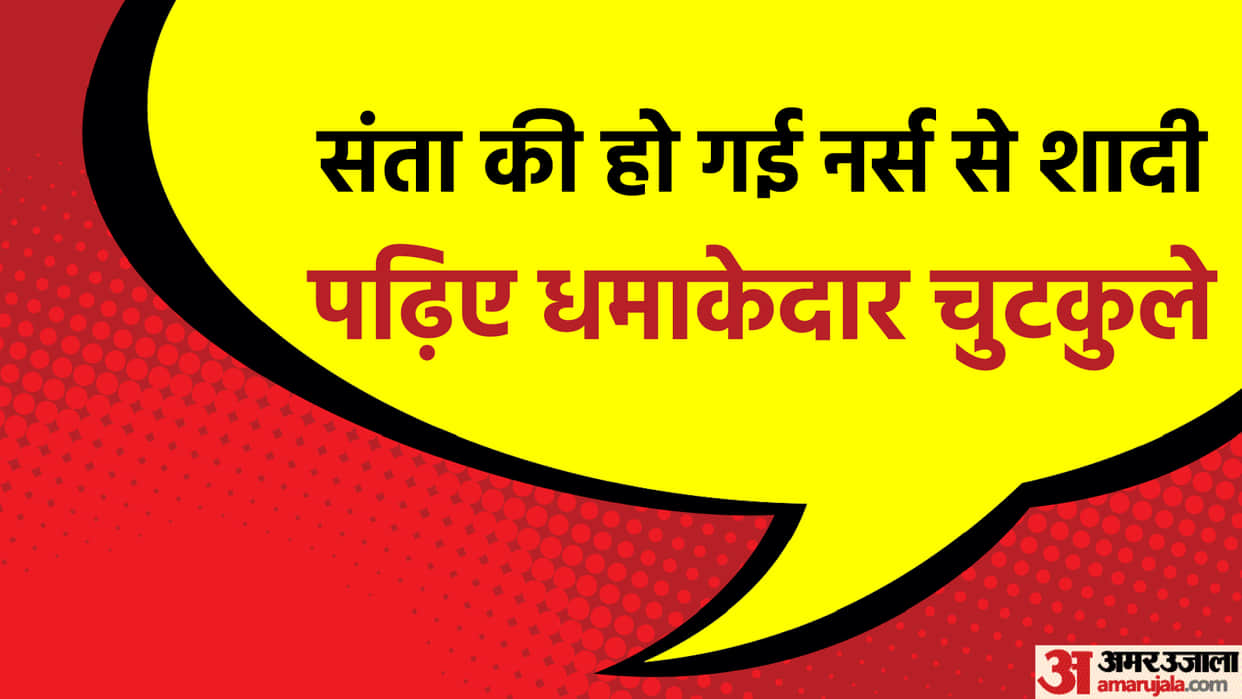 Viral Jokes: when santa married a nurse read Santa Banta Chutkule in Hindi