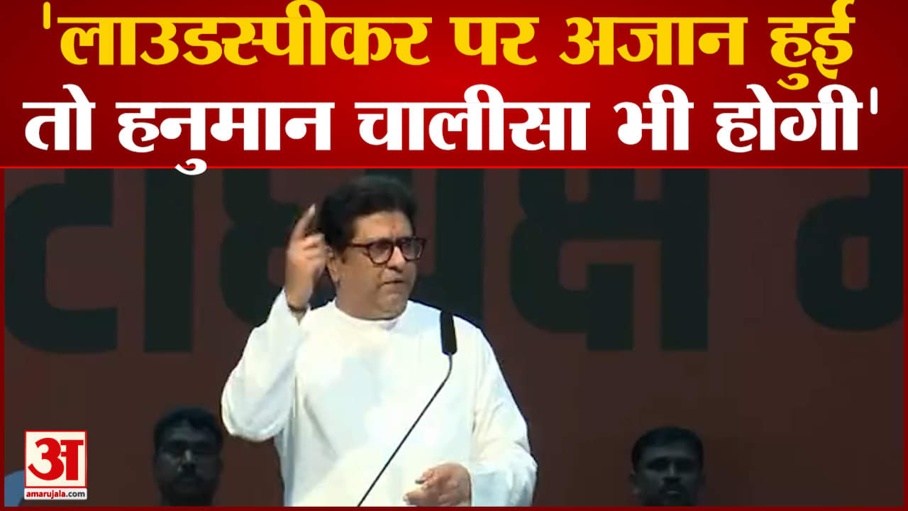 राज ठाकरे