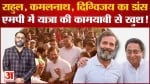 मध्य प्रदेश में राहुल गांधी और कमलनाथ ने स्कूल के बच्चों संग किया डांस, वीडियो वायरल