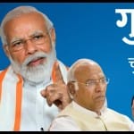 गुजरात विधानसभा चुनाव 2022