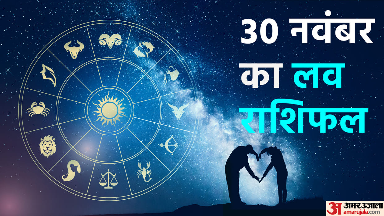 Aaj Ka Love Rashifal 30 November 2023 Love Horoscope Today Dainik Love Rashifal