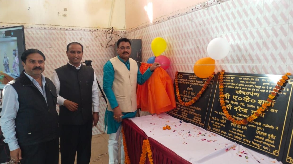 Chitrakoot: Inauguration of state-of-the-art park built at a cost of two crores