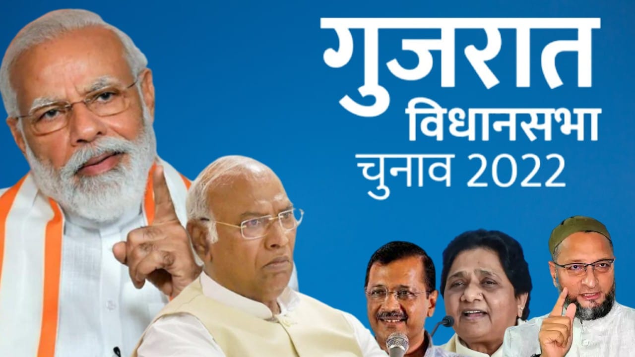 गुजरात विधानसभा चुनाव 2022