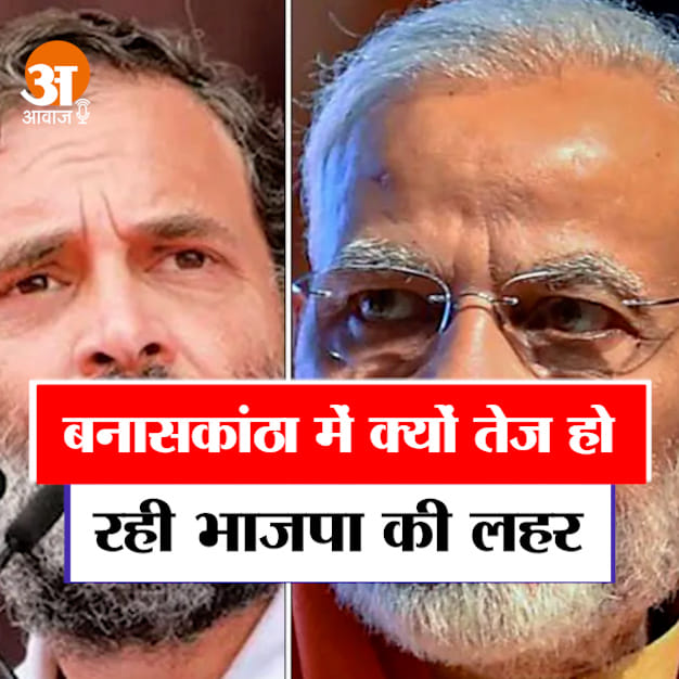 Gujarat Elections 2022: Why BJP wave is increasing in Banaskantha
