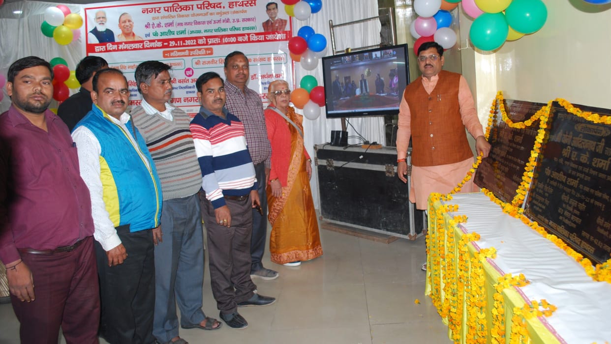 Hathras: Urban Development Minister did virtual inauguration of many works