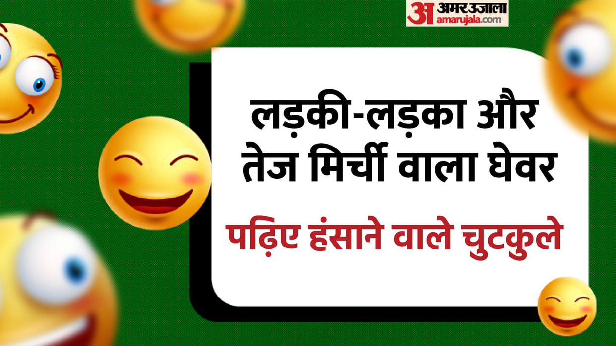 Jokes in Hindi: Girl Boy Funny Talks on Ghewar Read Funny Jokes in Hindi