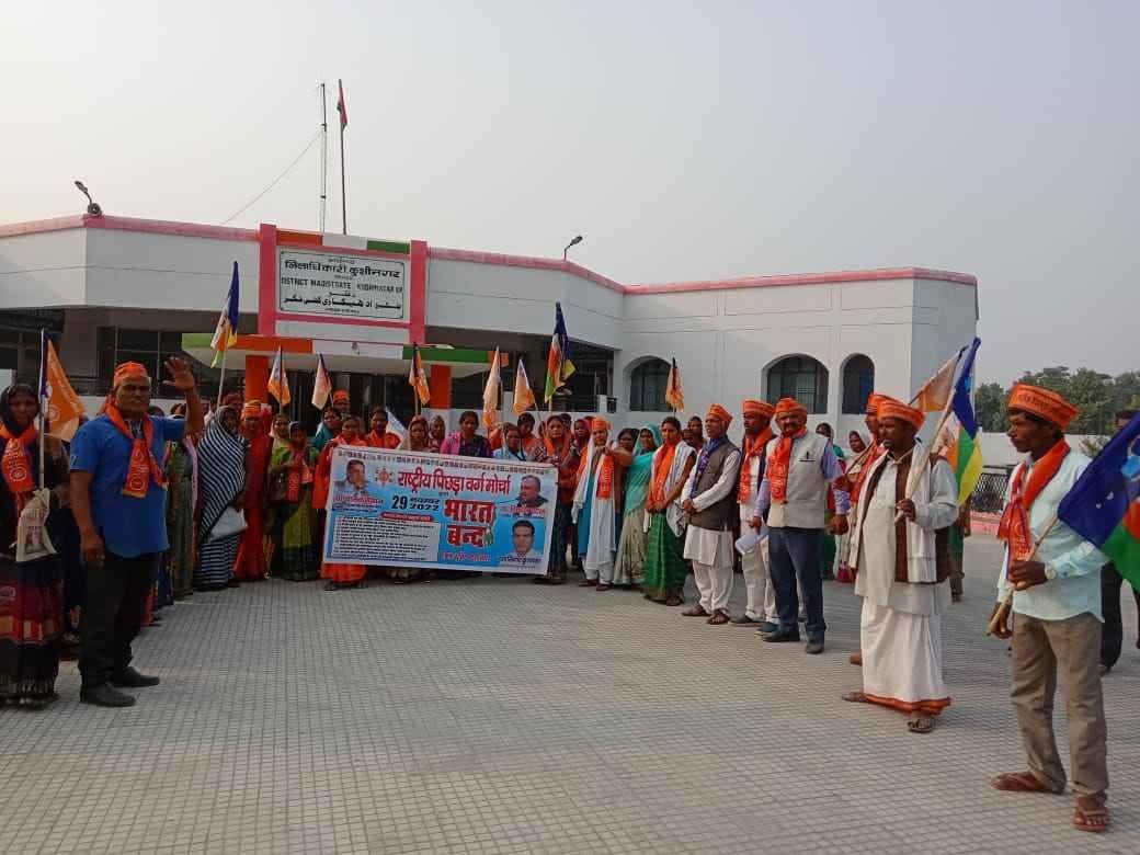 National Backward Classes Front demonstrated