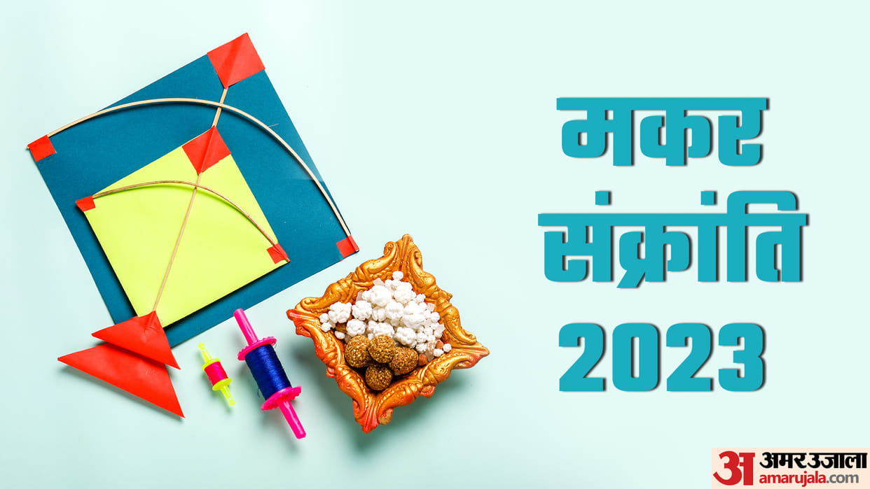 Makar Sankranti 2023 Do's And Dont's Sankranti Par Kya Kare Or Kya Na Kare In Hindi