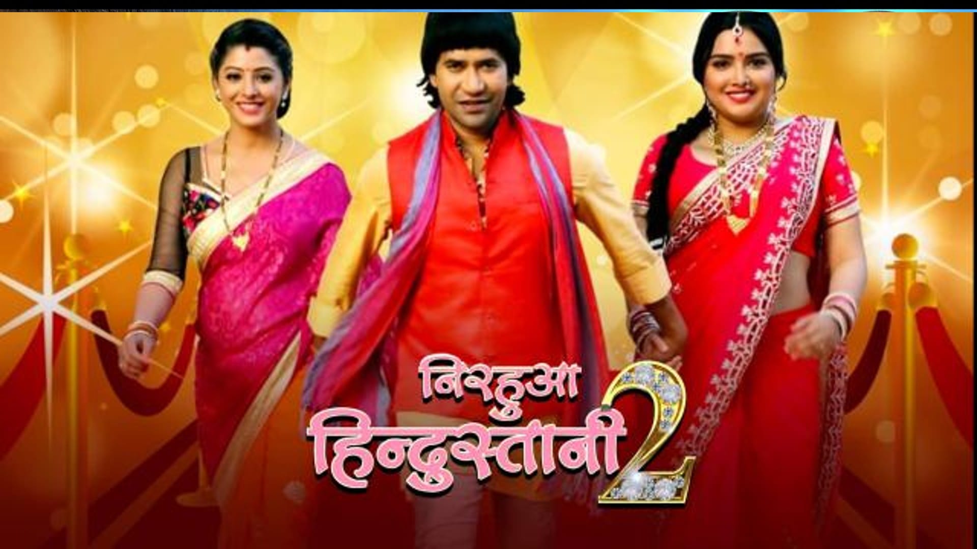 These Bhojpuri Films Achieved Record Breaking Views on Youtube after Cinemas Like Nirahua Hindustani