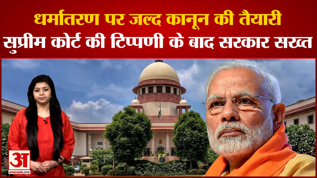 धर्मांतरण