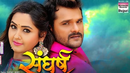 Sangharsh 2 khesari lal yadav film first look out after godfather actor shirtless photo viral on social media