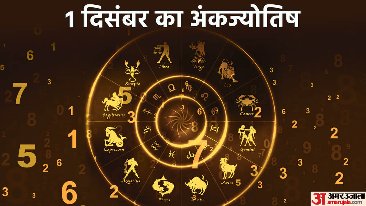 numerology prediction 01 December 2022 ank jyotish
