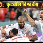 गोल करने के बाद ट्यूनीशिया के खिलाड़ी