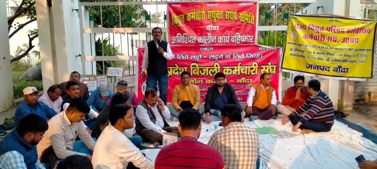 Banda: Electricity workers strike continues for the second day