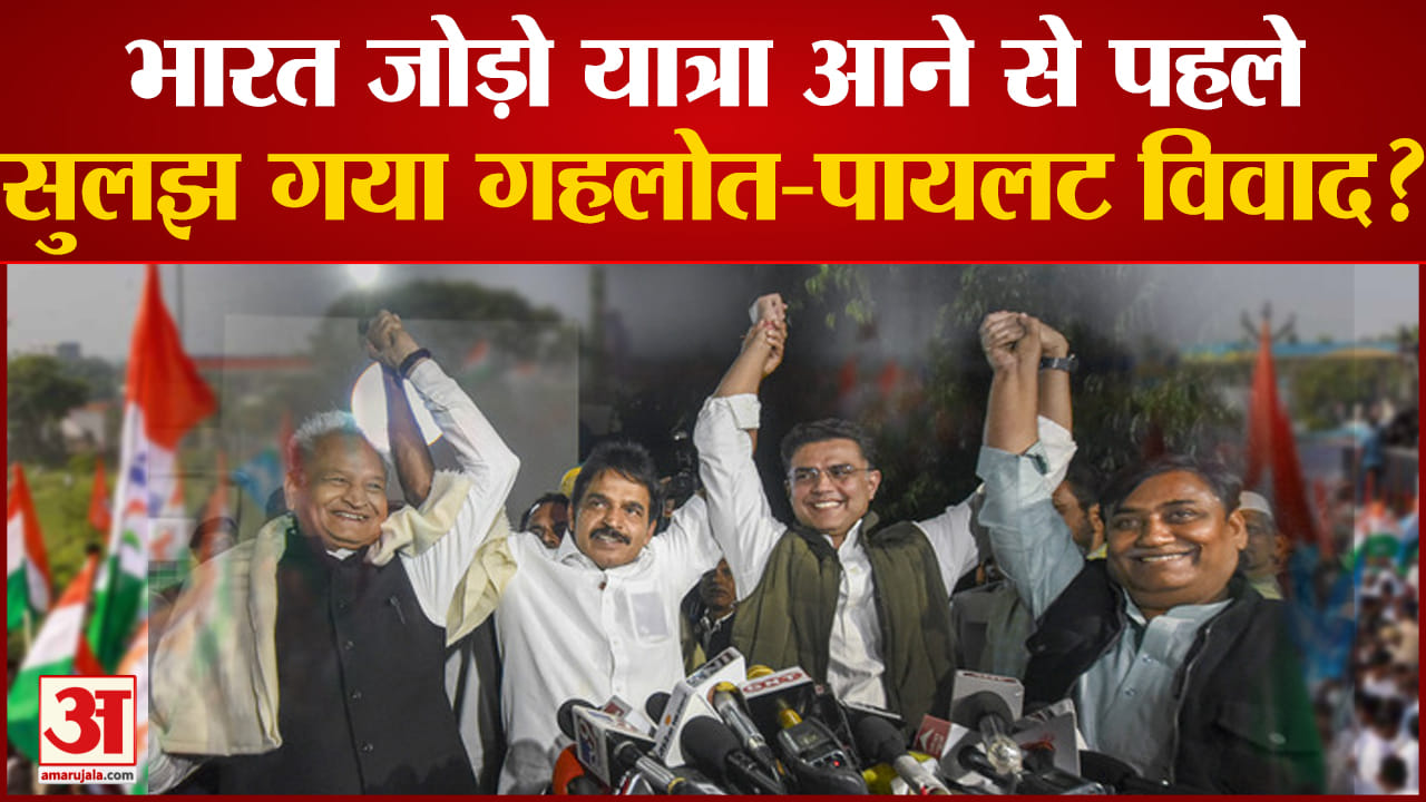 गहलोत- पायलट