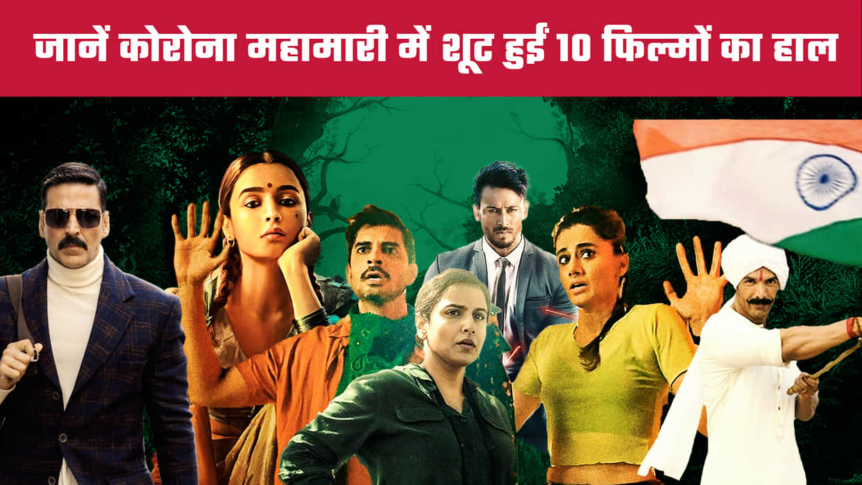 10 bollywood films shot during corona lockdown bellbottom Gehraiyaan Gangubai Sherni heropanti 2 goodbye