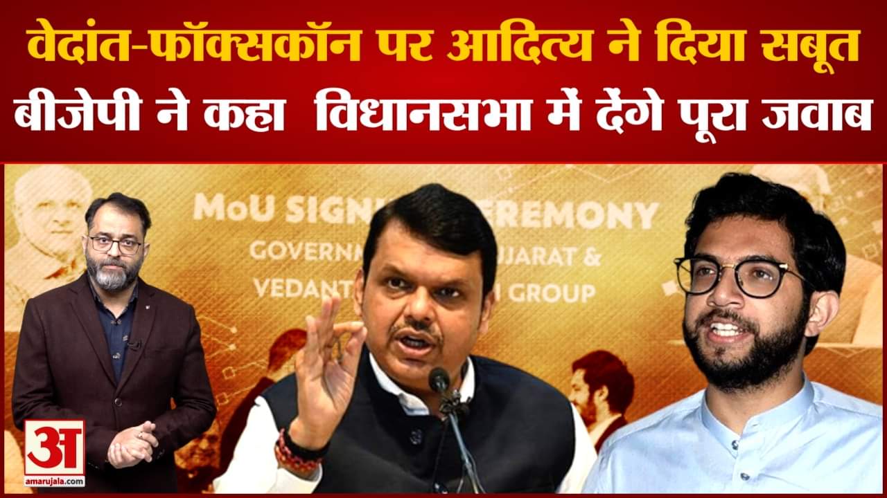 Maharashtra Politics :अब आदित्य ठाकरे ने सीएम शिंदे को दी चुनौतीBJP ने आदित्य ठाकरे को जवाब दिया