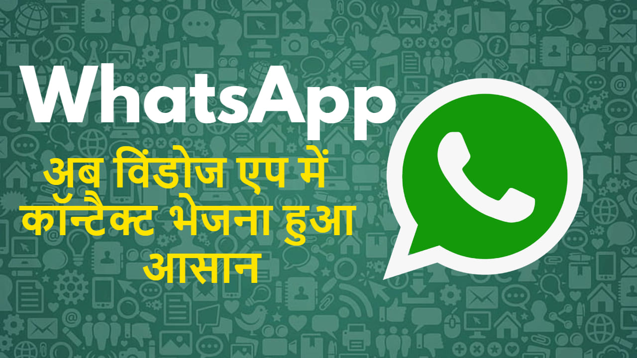 WhatsApp Contact Card Sharing Feature for Windows App how to use it