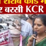 दिल्ली शराब कांड