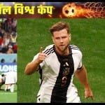 जर्मनी की टीम के पास विश्व कप में बने रहने का आखिरी मौका है