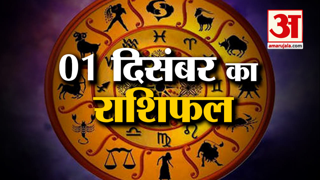 राशिफल