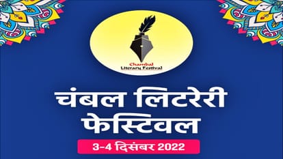 चंबल साहित्य उत्सव 3 और 4 दिसंबर को