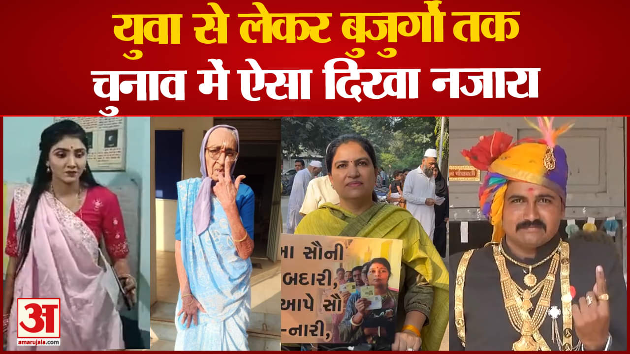 गुजरात चुनाव