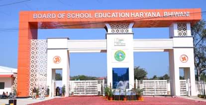 हरियाणा विद्यालय शिक्षाबोर्ड कार्यालय। संवाद