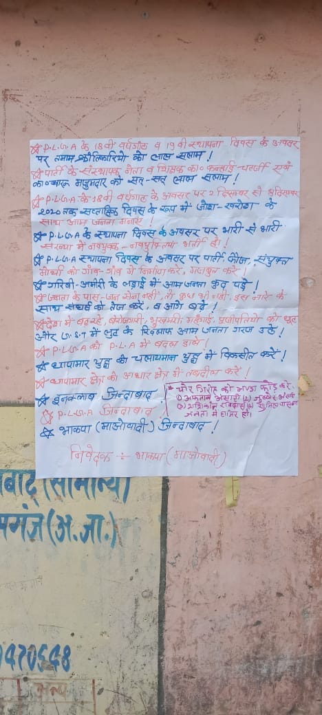 BIHAR: Aftab, Zubair, Shashikant, Sunil have to appear...Maoists pasted posters, will also make appointments