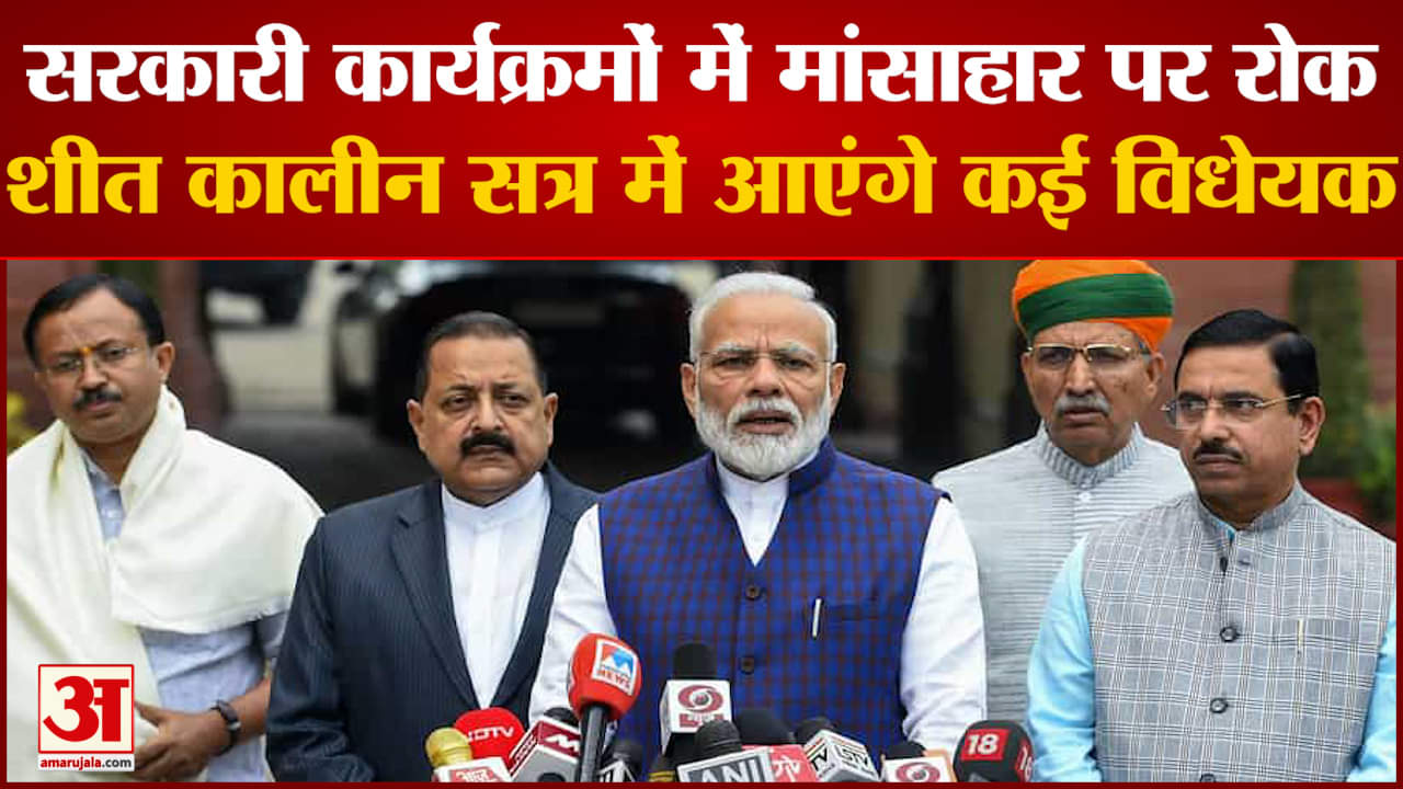 संसद शीतकालीन सत्र