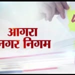 आगरा नगर निगम