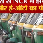 दिल्ली एनसीआर